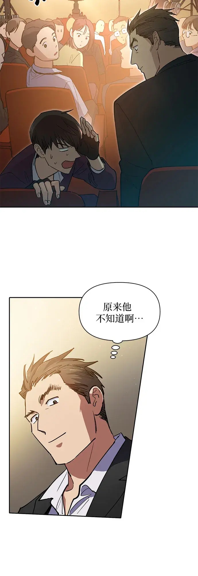 漫画《我培养的s级们》第45话 冶匠出道（2）第22张图