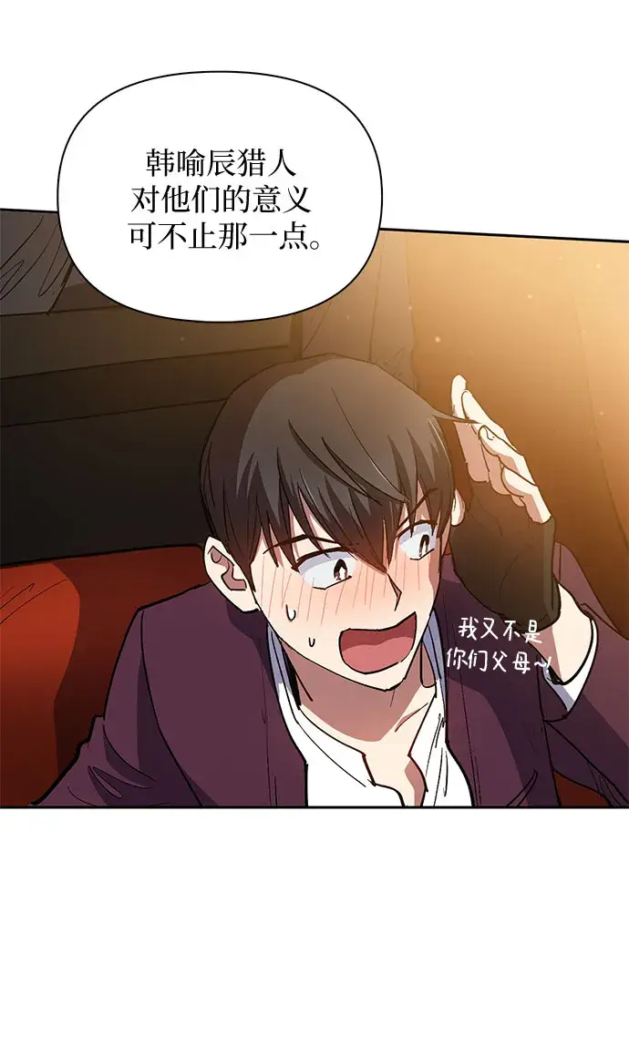 漫画《我培养的s级们》第45话 冶匠出道（2）第23张图