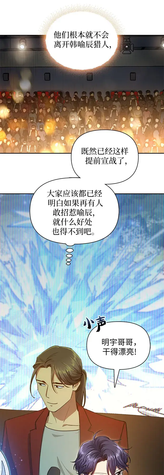 漫画《我培养的s级们》第45话 冶匠出道（2）第24张图