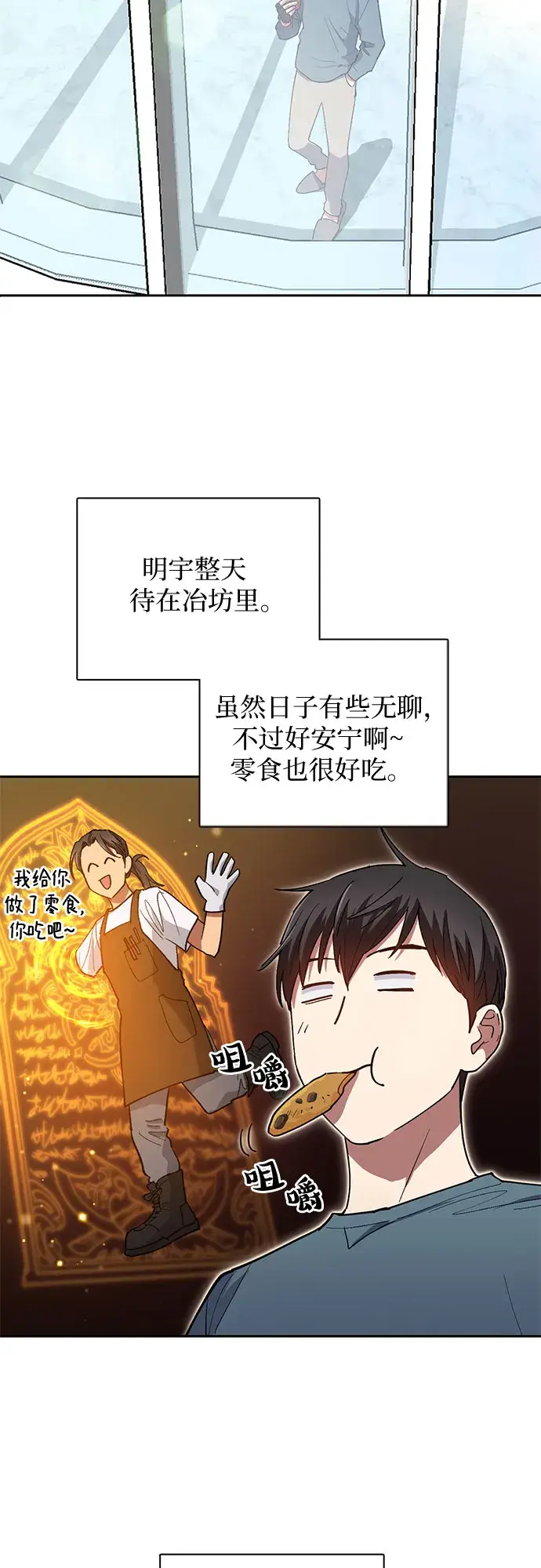 漫画《我培养的s级们》第45话 冶匠出道（2）第27张图