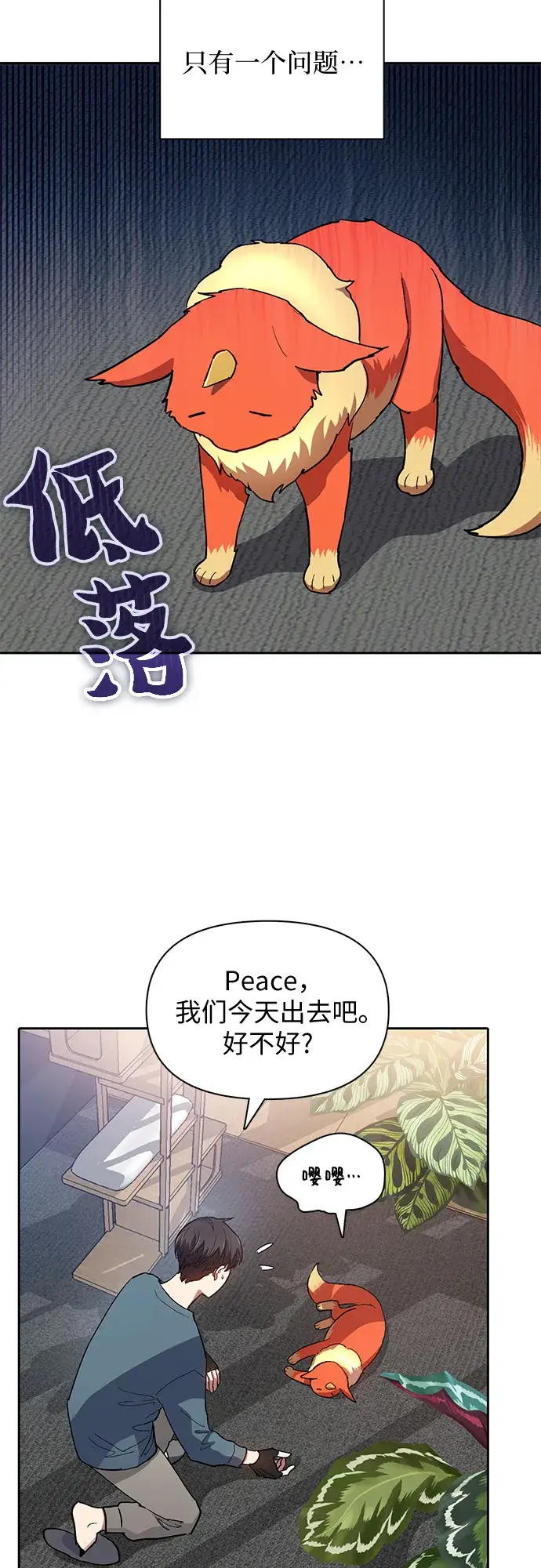漫画《我培养的s级们》第45话 冶匠出道（2）第28张图