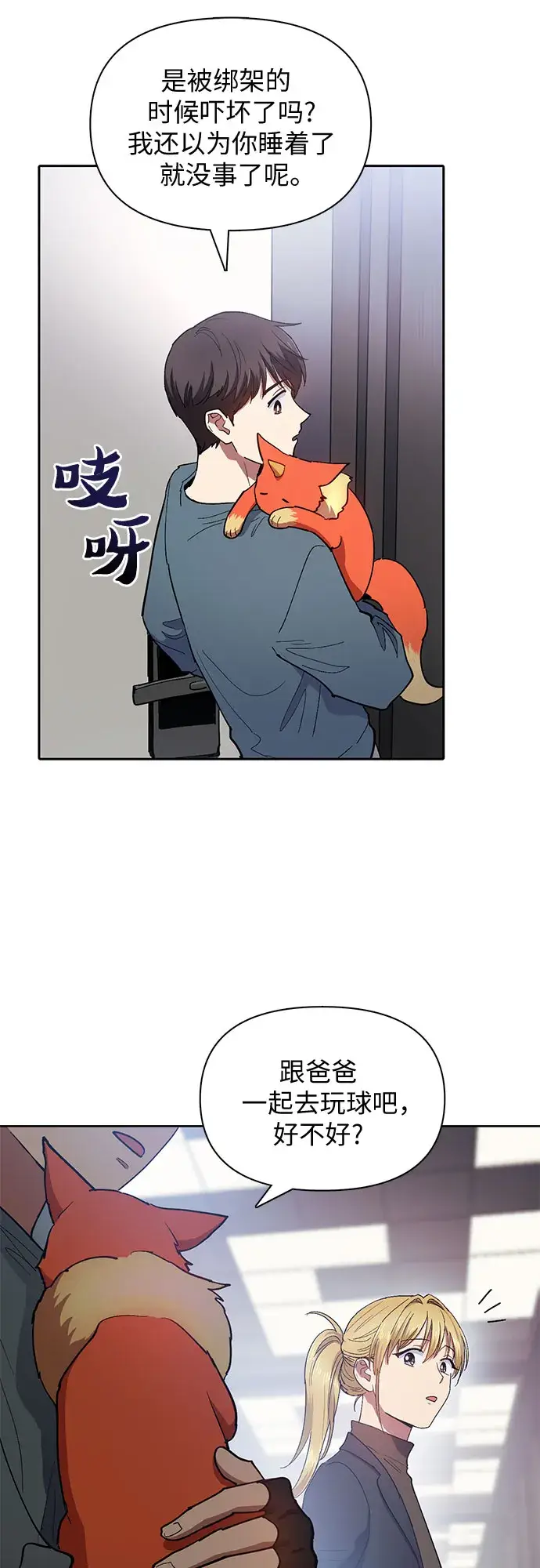 漫画《我培养的s级们》第45话 冶匠出道（2）第30张图