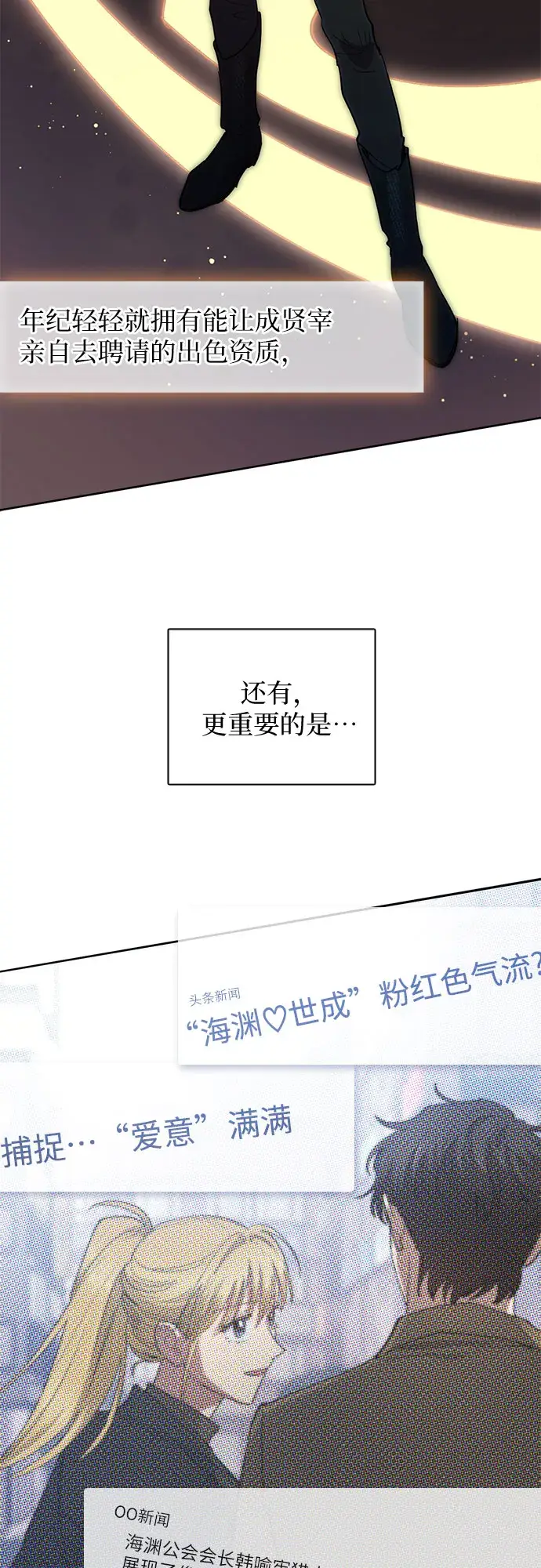 漫画《我培养的s级们》第45话 冶匠出道（2）第33张图