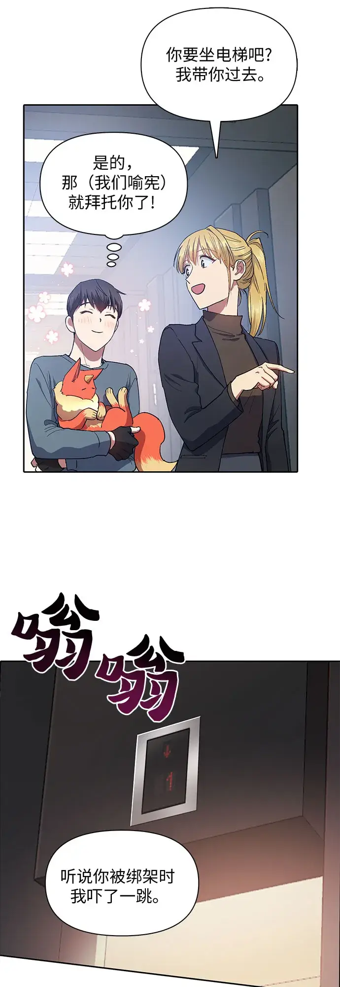 漫画《我培养的s级们》第45话 冶匠出道（2）第36张图