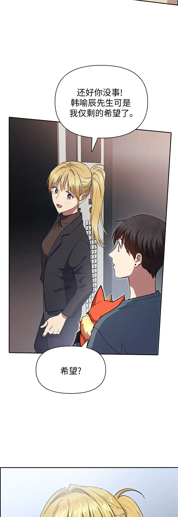 漫画《我培养的s级们》第45话 冶匠出道（2）第37张图