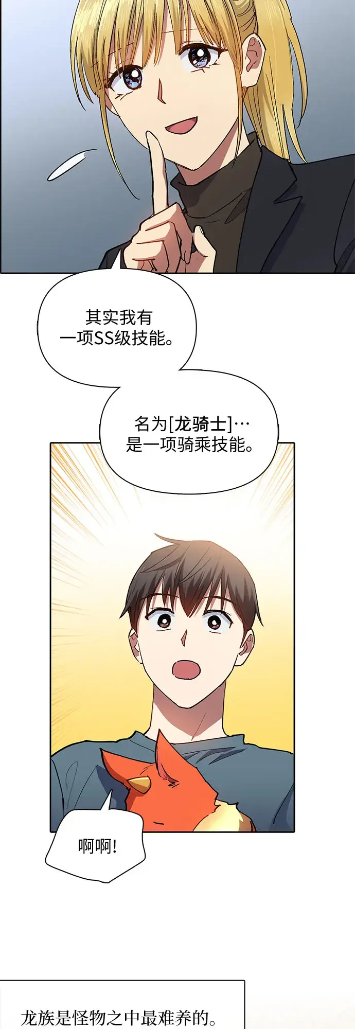 漫画《我培养的s级们》第45话 冶匠出道（2）第38张图