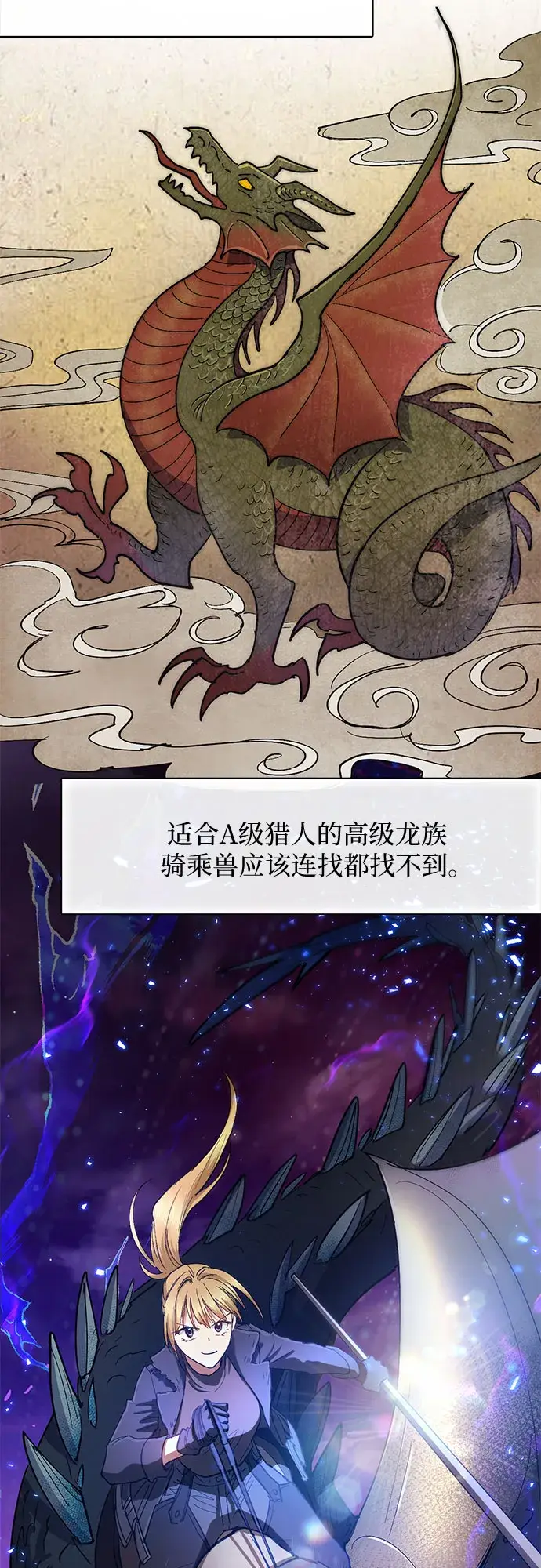 漫画《我培养的s级们》第45话 冶匠出道（2）第39张图