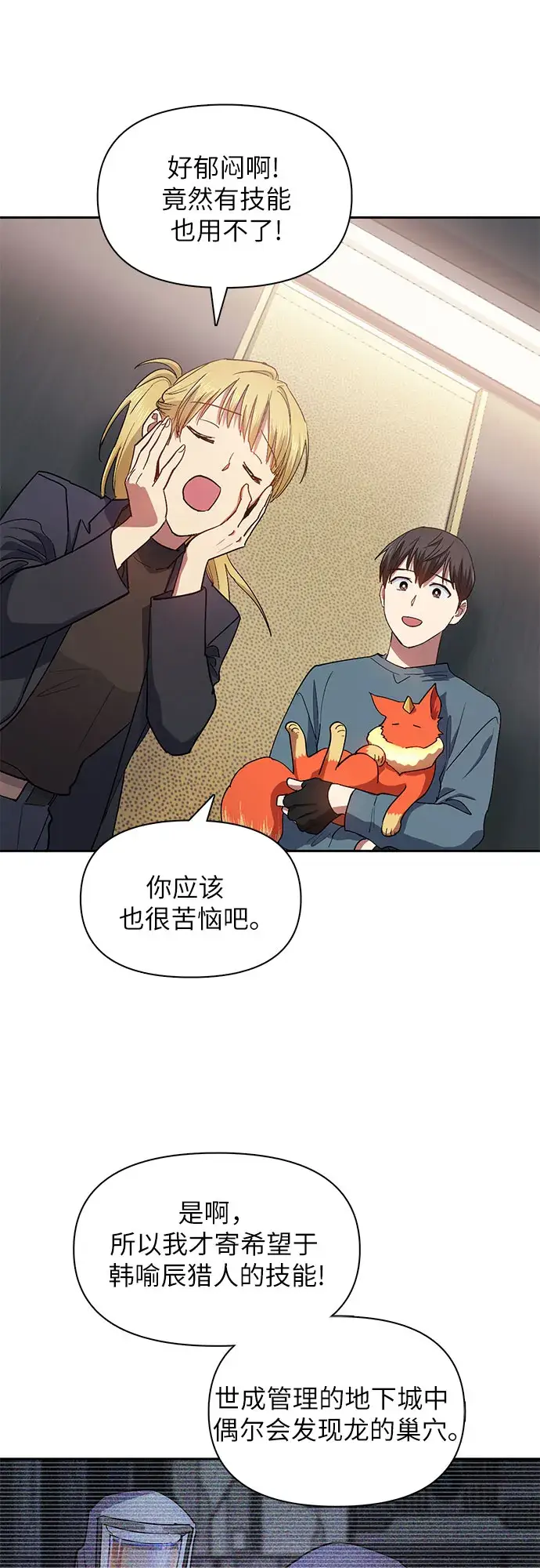 漫画《我培养的s级们》第45话 冶匠出道（2）第41张图