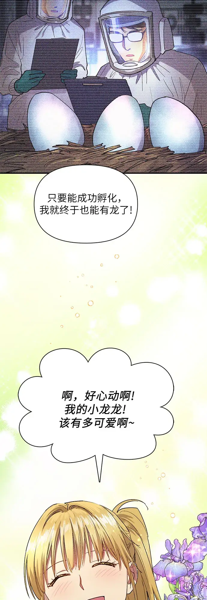漫画《我培养的s级们》第45话 冶匠出道（2）第42张图