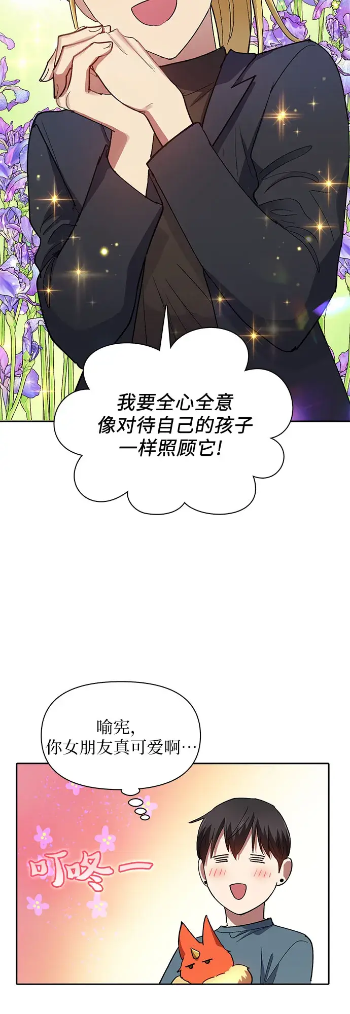 漫画《我培养的s级们》第45话 冶匠出道（2）第43张图