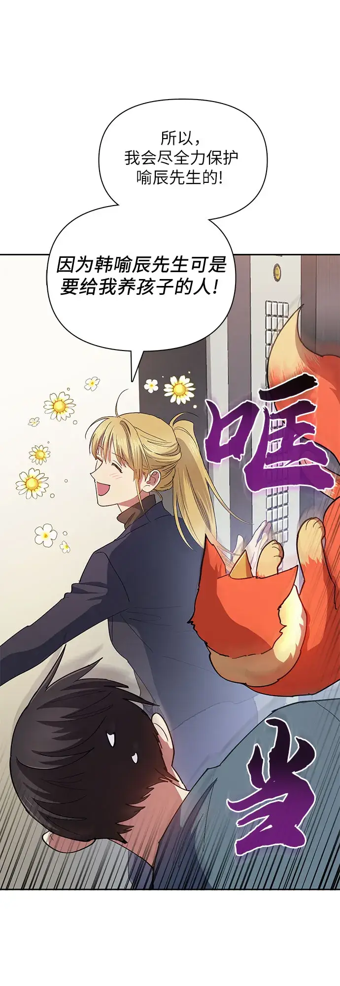 漫画《我培养的s级们》第45话 冶匠出道（2）第44张图