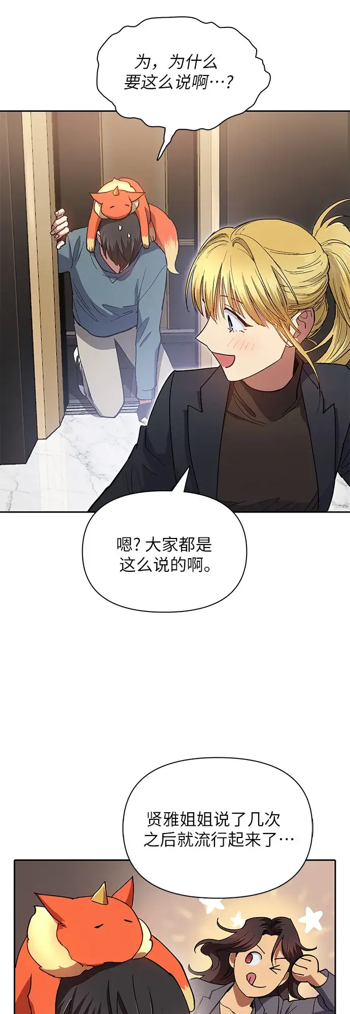漫画《我培养的s级们》第45话 冶匠出道（2）第46张图