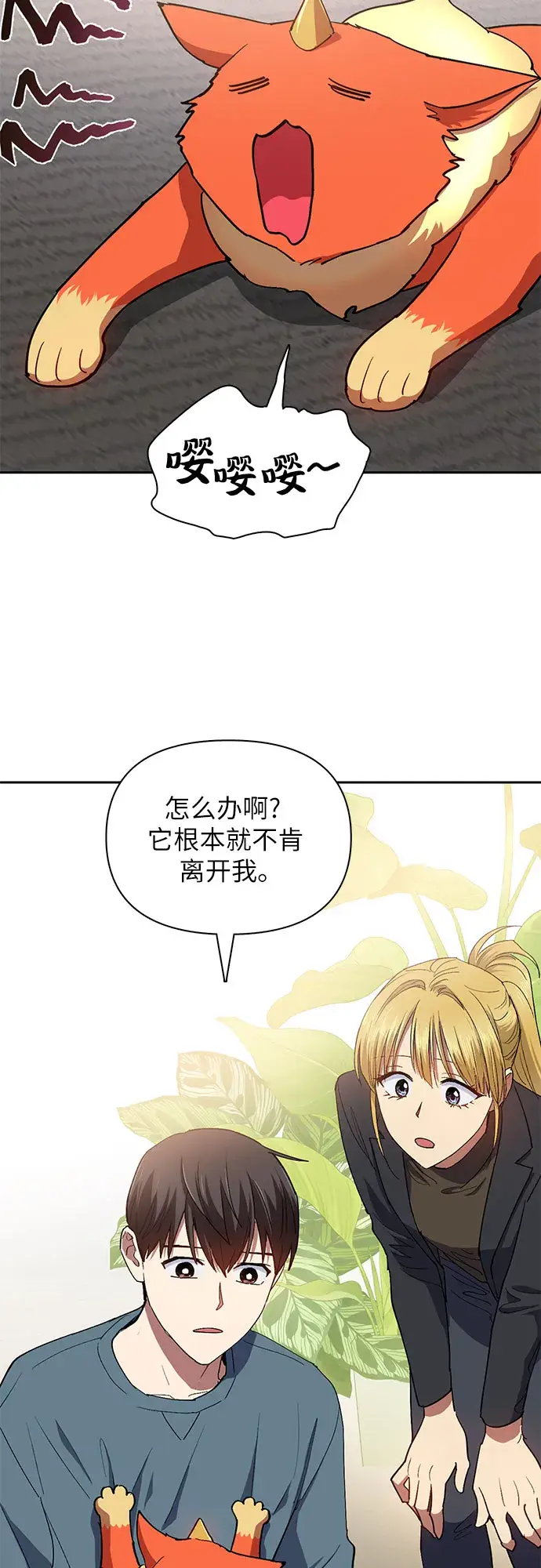 漫画《我培养的s级们》第45话 冶匠出道（2）第49张图