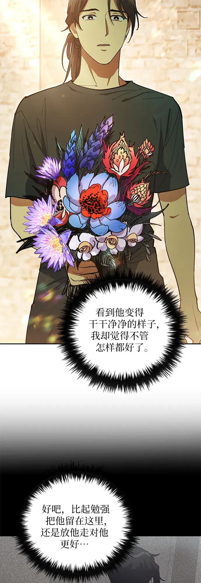 漫画《我培养的s级们》第45话 冶匠出道（2）第5张图