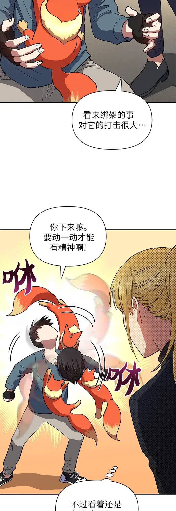 漫画《我培养的s级们》第45话 冶匠出道（2）第50张图
