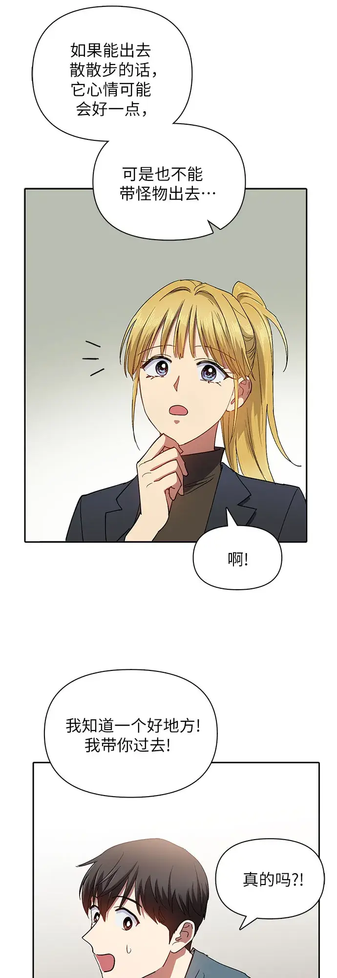 漫画《我培养的s级们》第45话 冶匠出道（2）第52张图