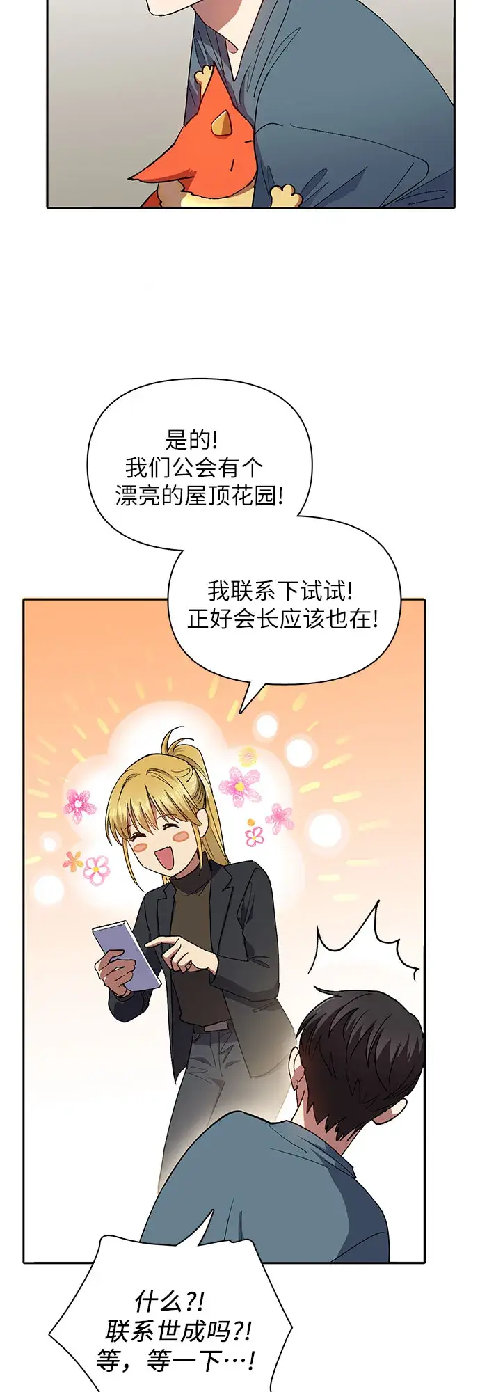 漫画《我培养的s级们》第45话 冶匠出道（2）第53张图