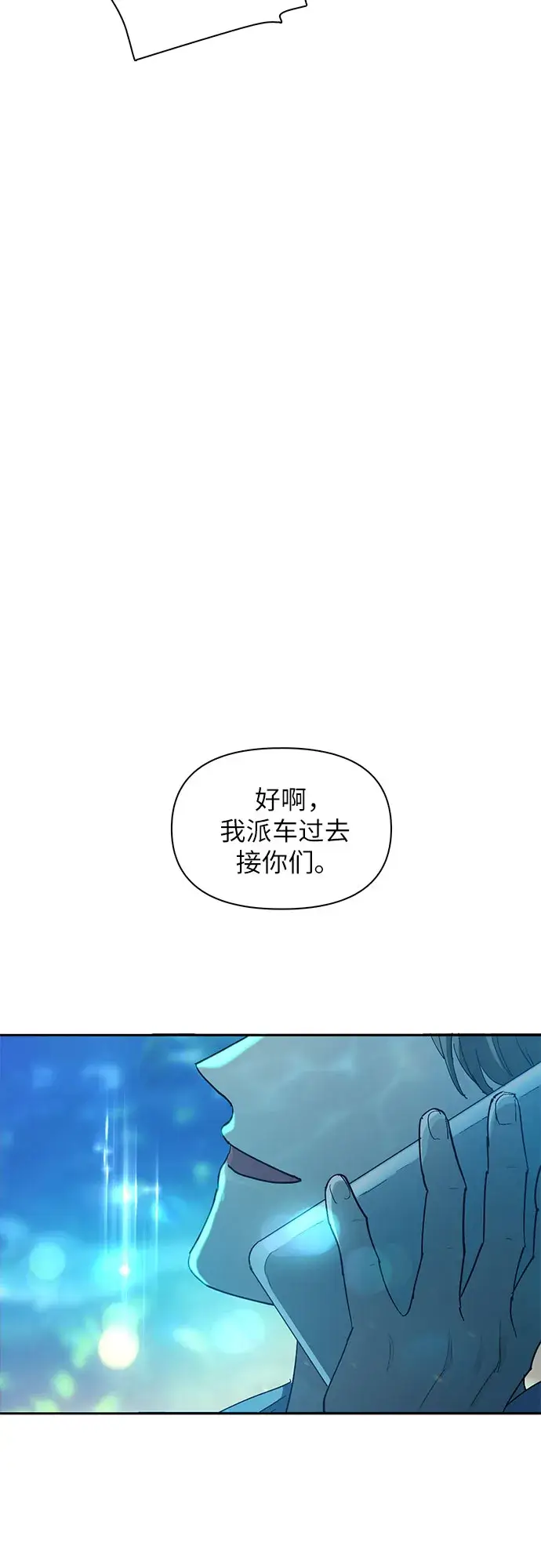 漫画《我培养的s级们》第45话 冶匠出道（2）第54张图