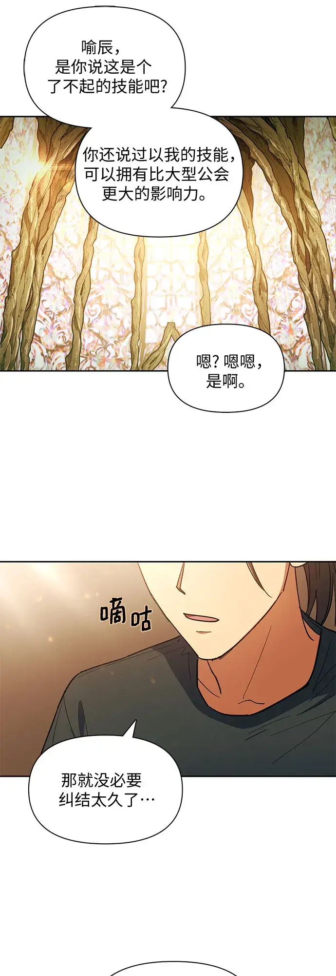 漫画《我培养的s级们》第45话 冶匠出道（2）第7张图