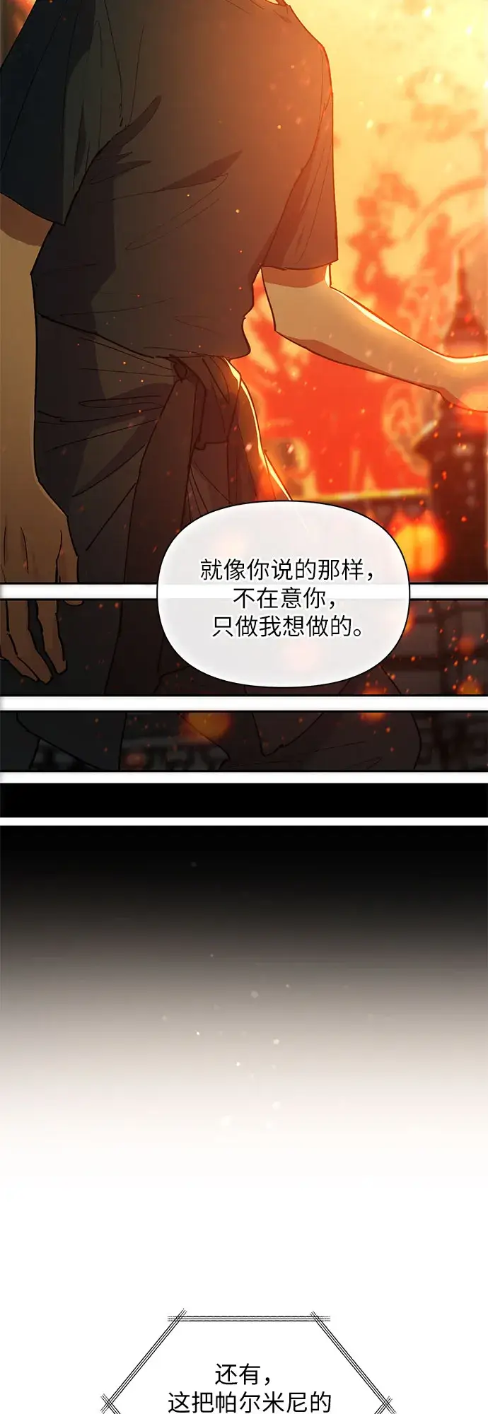 漫画《我培养的s级们》第45话 冶匠出道（2）第9张图