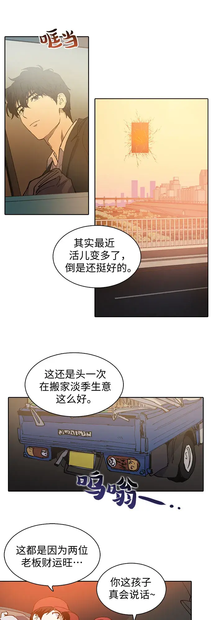 漫画《我培养的s级们》[第1话] 裂缝第11张图