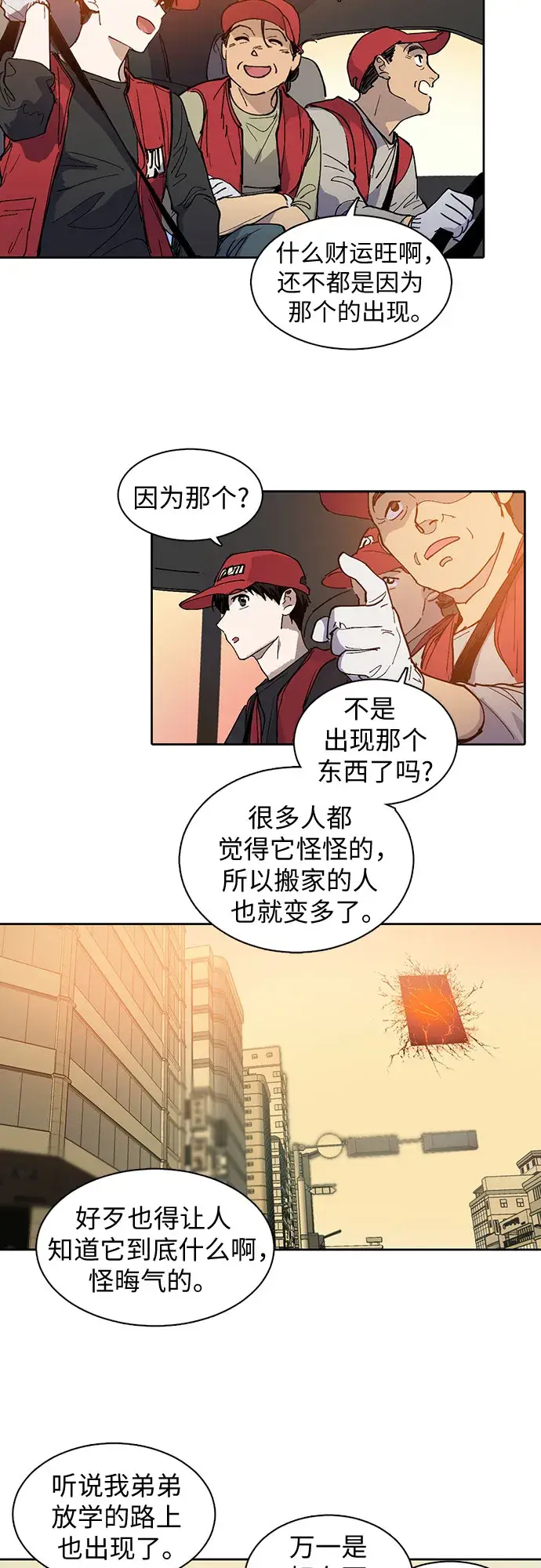 漫画《我培养的s级们》[第1话] 裂缝第12张图