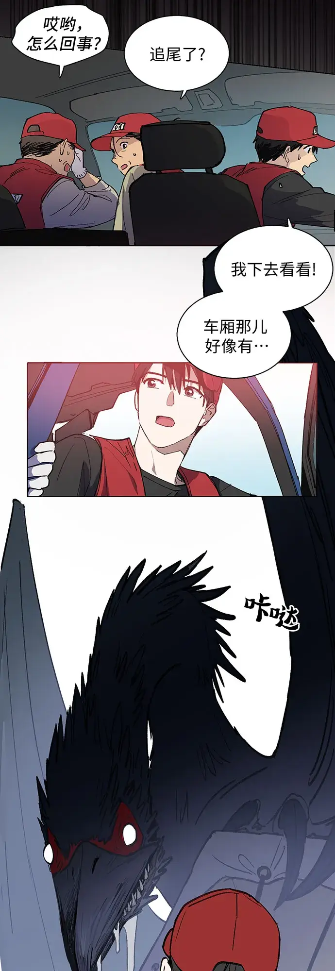 漫画《我培养的s级们》[第1话] 裂缝第15张图