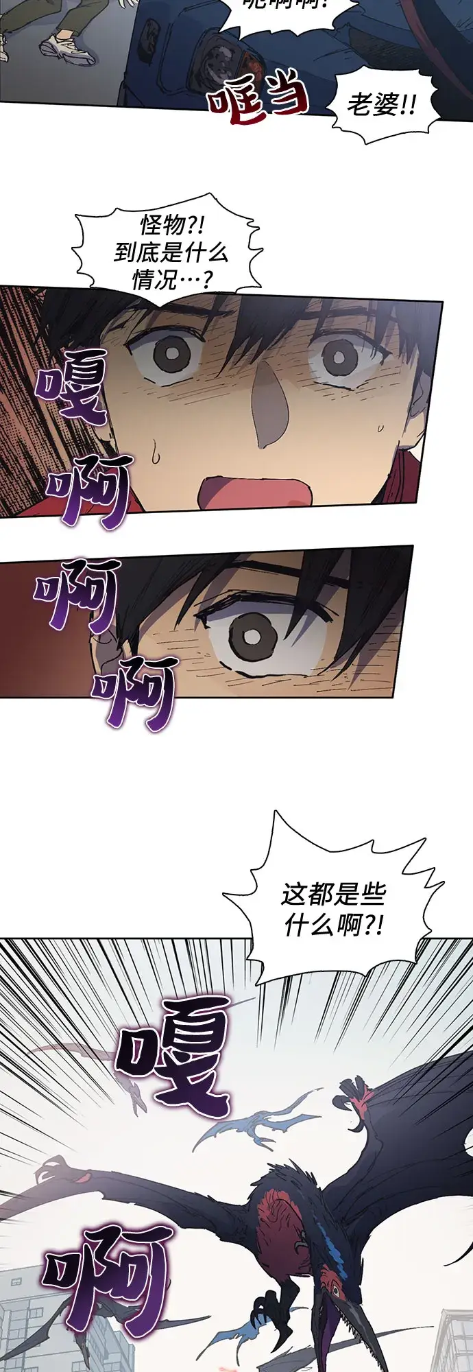 漫画《我培养的s级们》[第1话] 裂缝第18张图