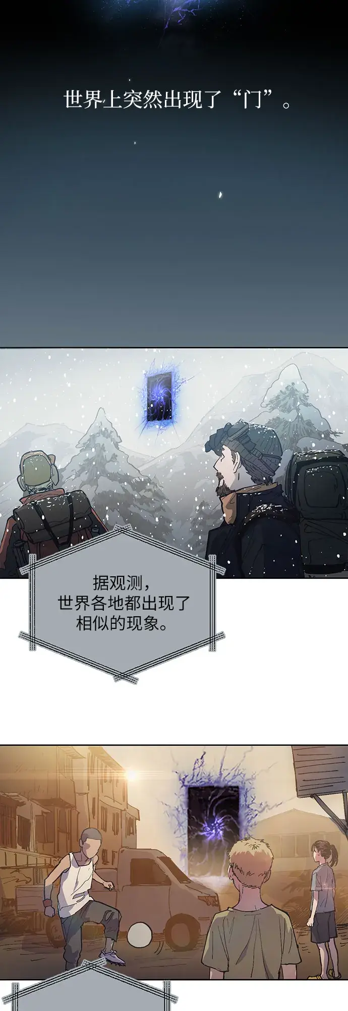 漫画《我培养的s级们》[第1话] 裂缝第2张图