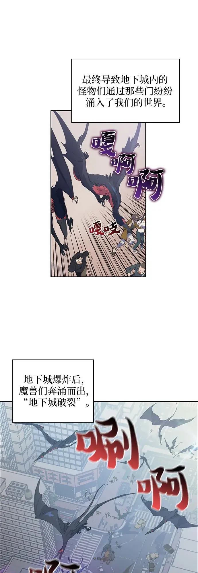 漫画《我培养的s级们》[第1话] 裂缝第21张图