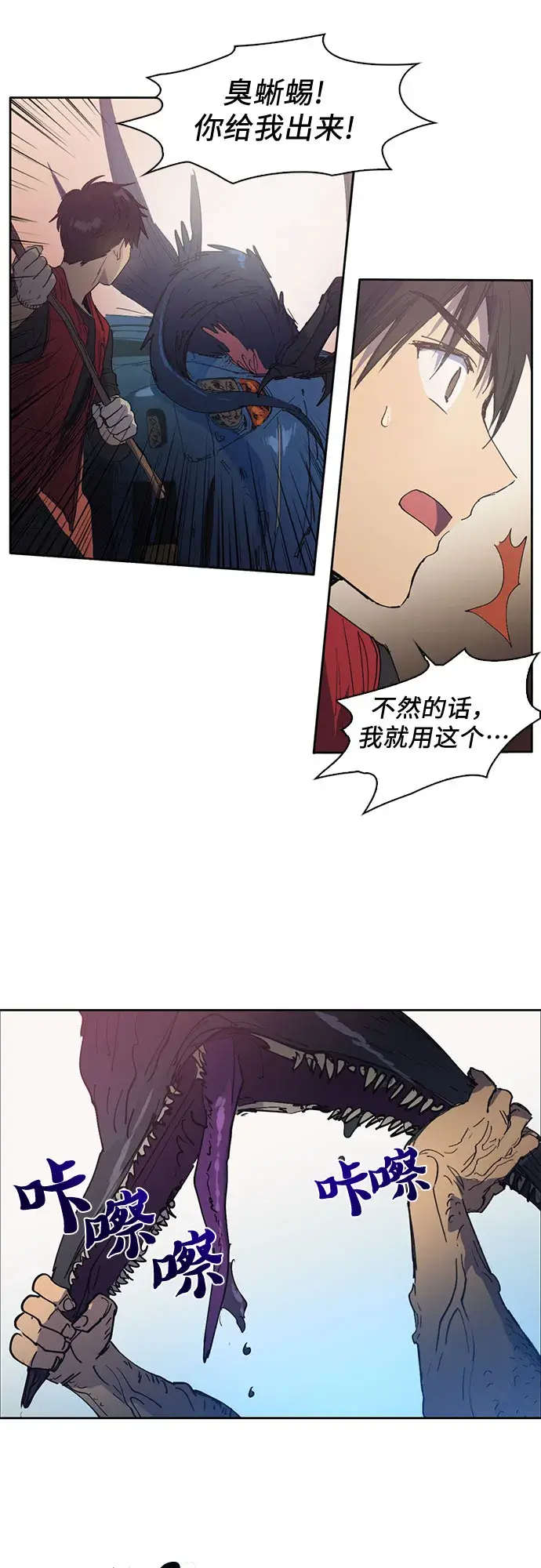 漫画《我培养的s级们》[第1话] 裂缝第23张图