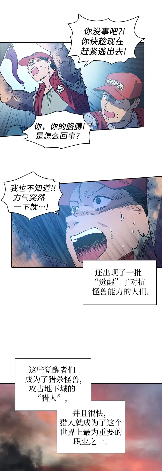 漫画《我培养的s级们》[第1话] 裂缝第25张图