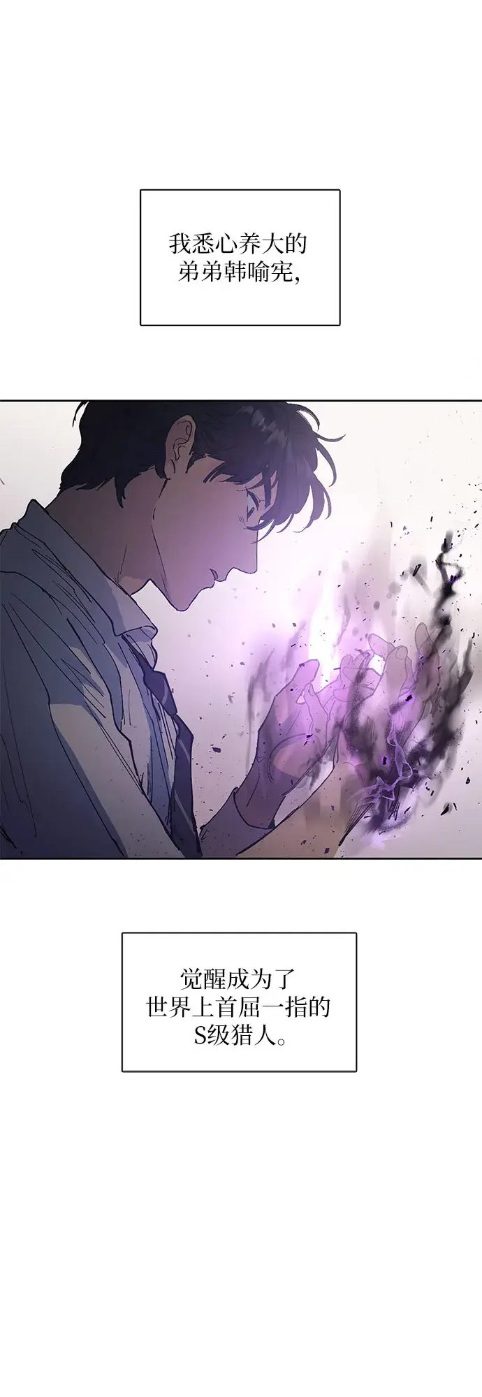 漫画《我培养的s级们》[第1话] 裂缝第29张图