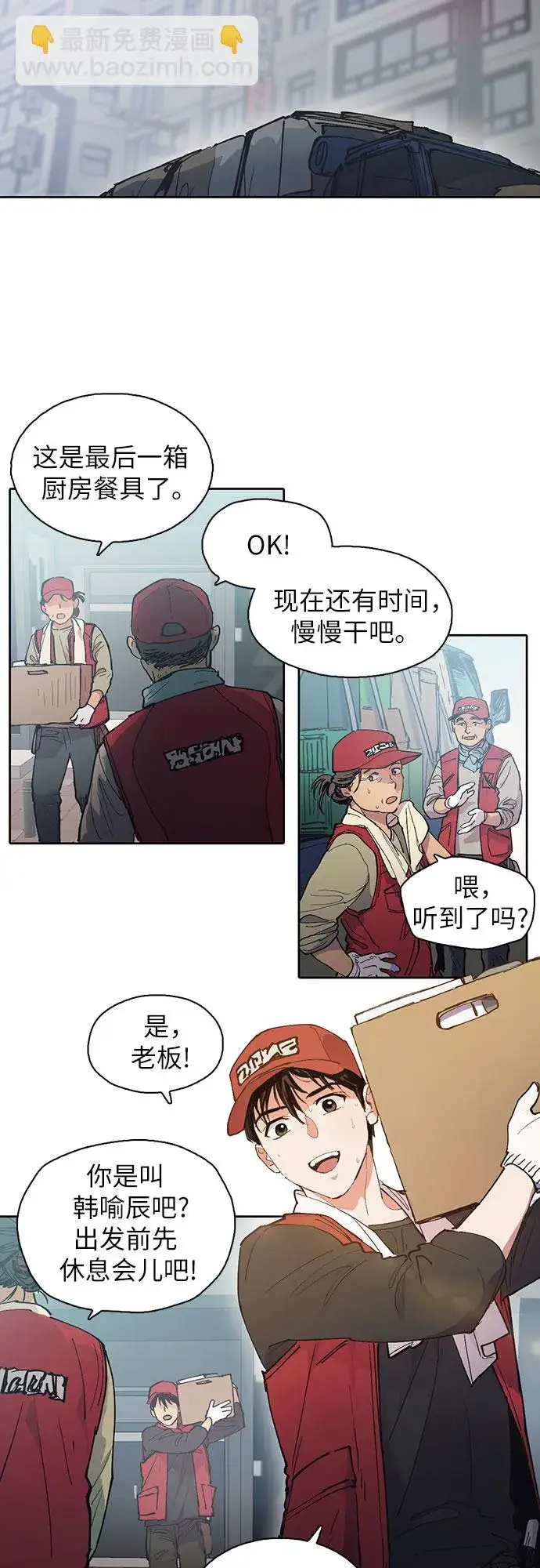 漫画《我培养的s级们》[第1话] 裂缝第5张图