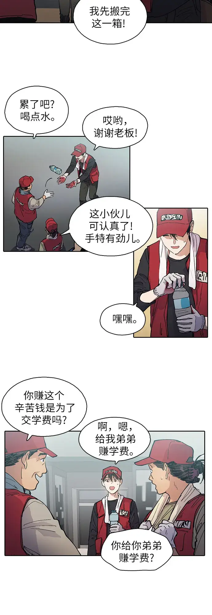 漫画《我培养的s级们》[第1话] 裂缝第6张图