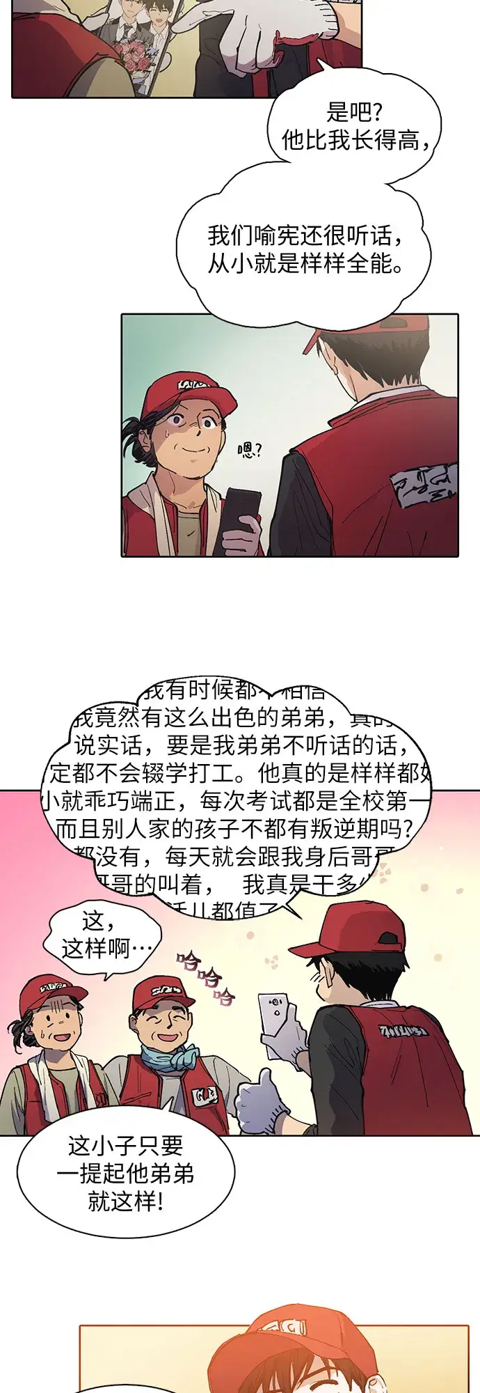 漫画《我培养的s级们》[第1话] 裂缝第9张图