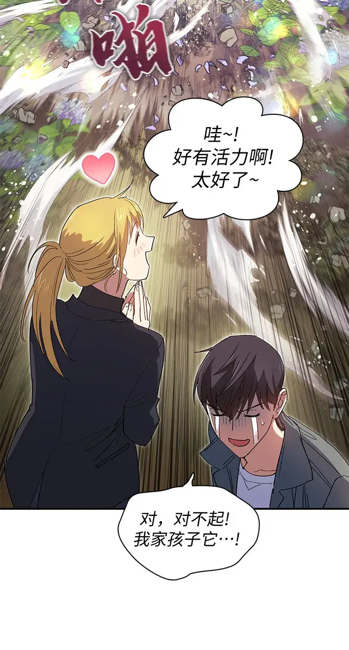 漫画《我培养的s级们》第46话 先约会吧（1）第10张图
