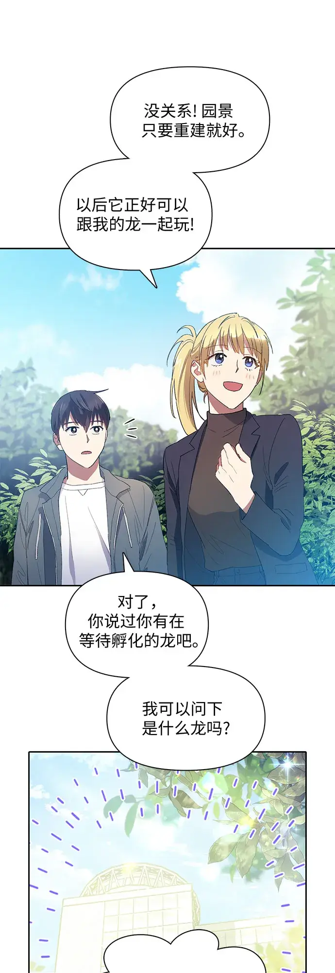 漫画《我培养的s级们》第46话 先约会吧（1）第11张图