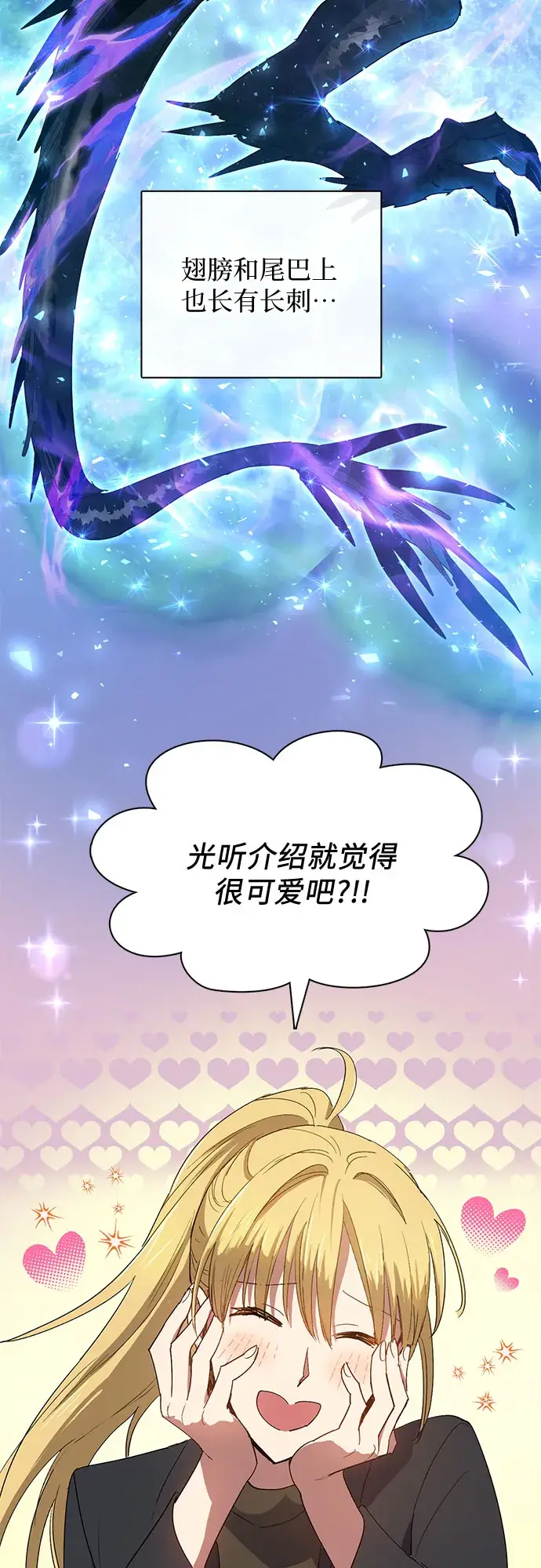 漫画《我培养的s级们》第46话 先约会吧（1）第13张图