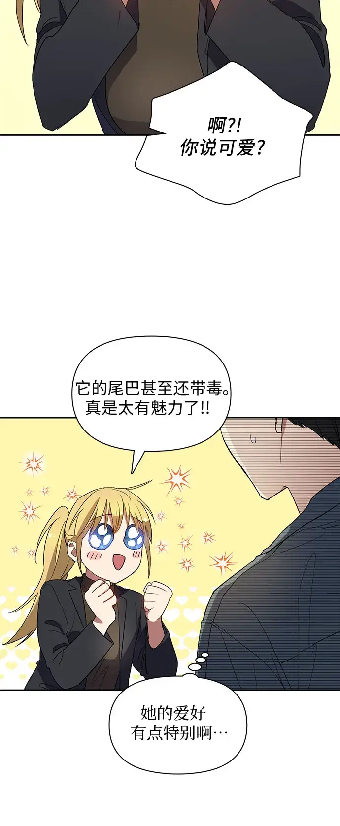 漫画《我培养的s级们》第46话 先约会吧（1）第14张图