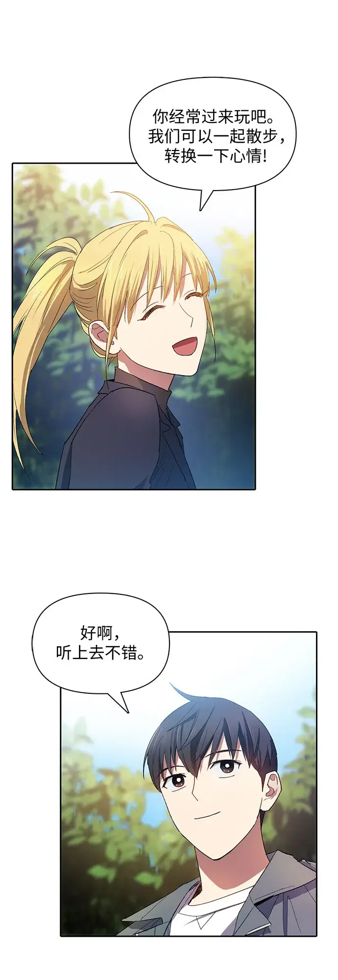 漫画《我培养的s级们》第46话 先约会吧（1）第15张图