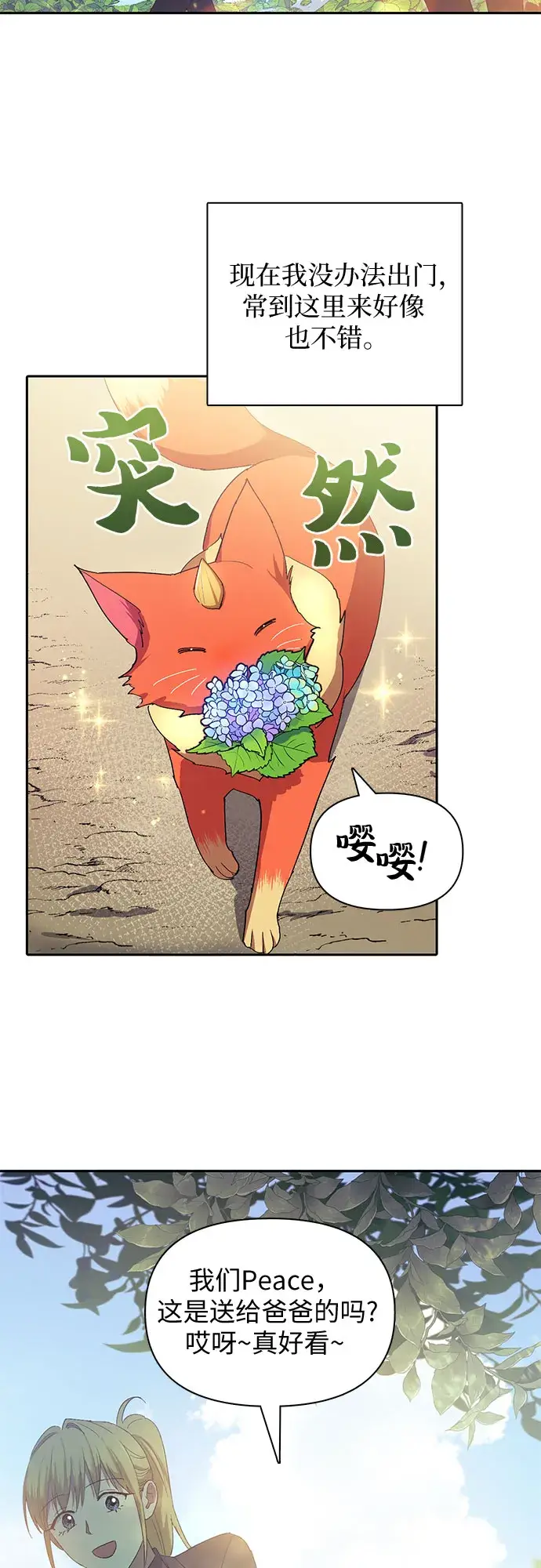 漫画《我培养的s级们》第46话 先约会吧（1）第17张图