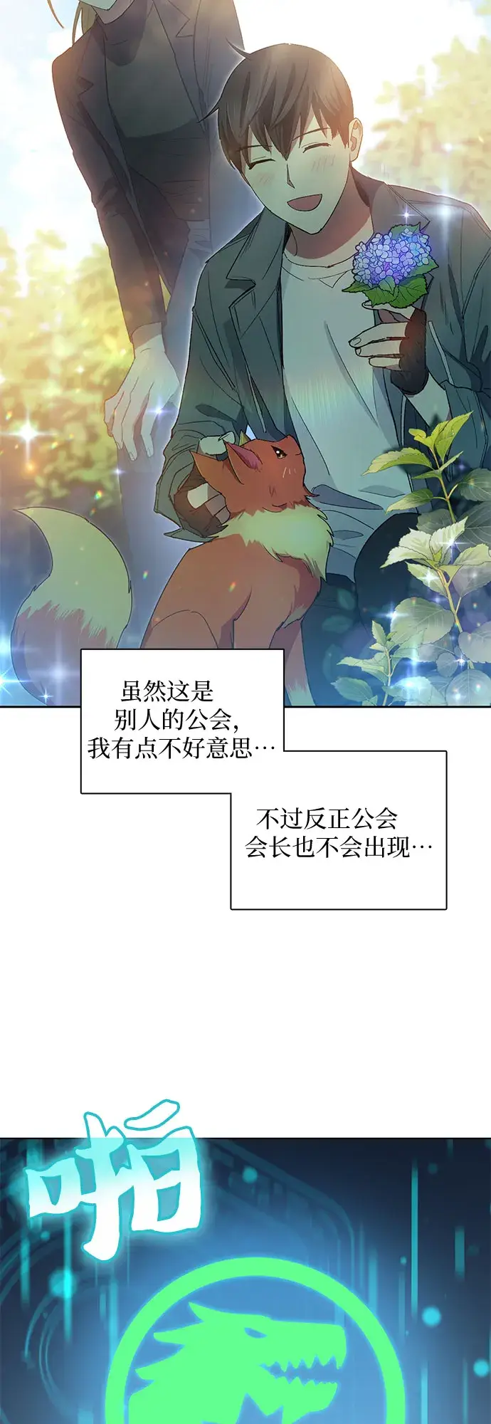 漫画《我培养的s级们》第46话 先约会吧（1）第18张图