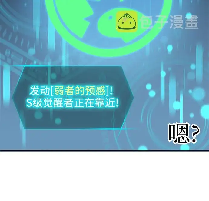 漫画《我培养的s级们》第46话 先约会吧（1）第19张图