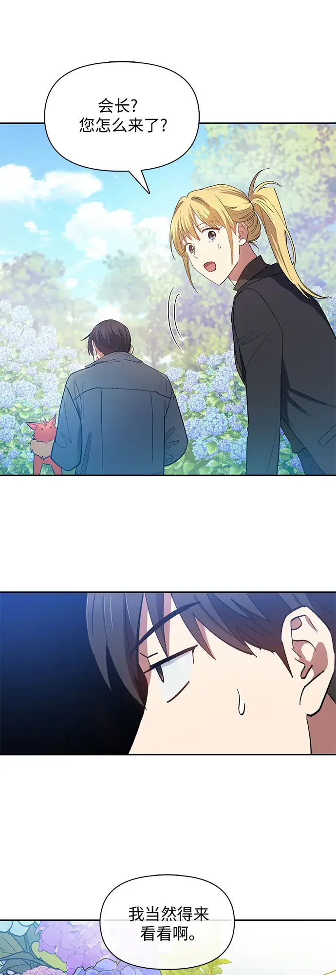 漫画《我培养的s级们》第46话 先约会吧（1）第20张图