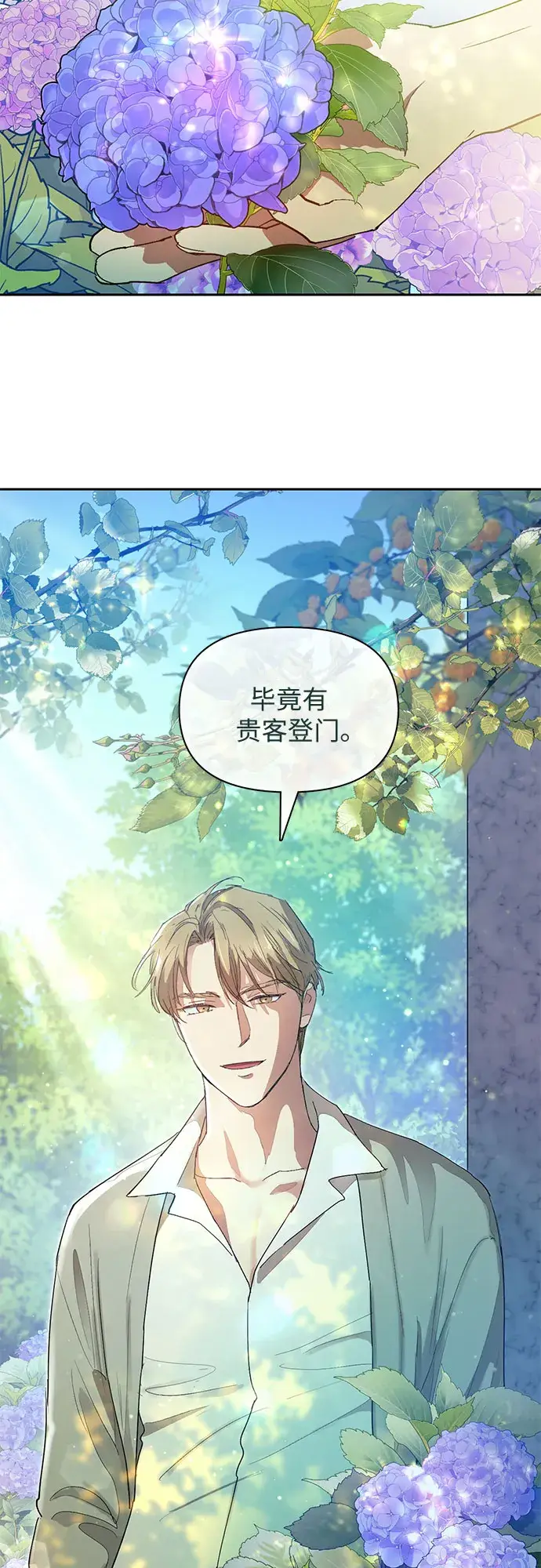 漫画《我培养的s级们》第46话 先约会吧（1）第21张图