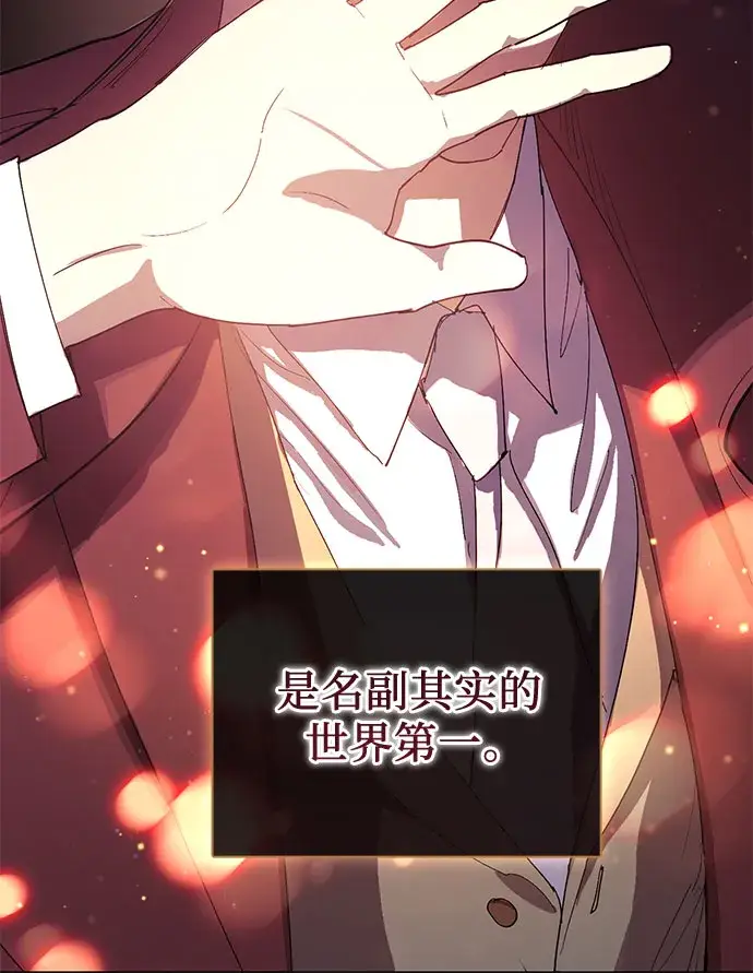 漫画《我培养的s级们》第46话 先约会吧（1）第24张图