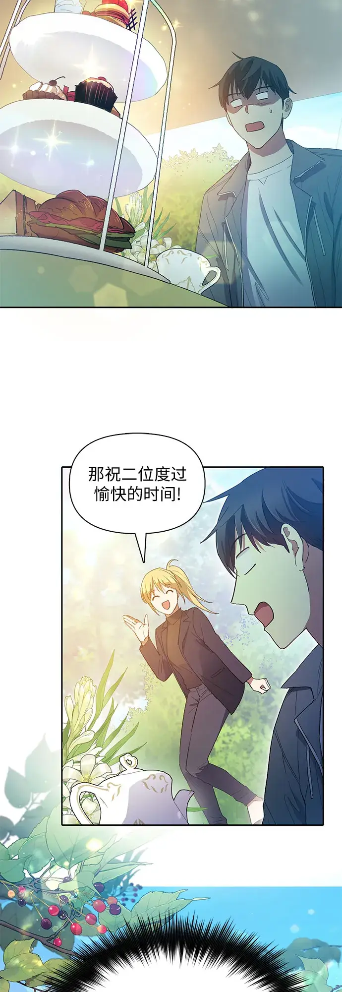 漫画《我培养的s级们》第46话 先约会吧（1）第26张图