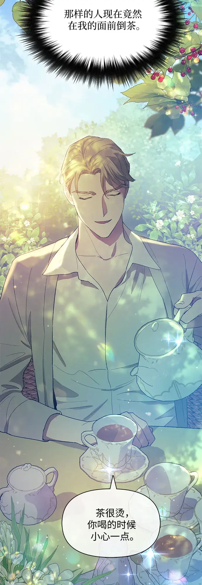 漫画《我培养的s级们》第46话 先约会吧（1）第27张图