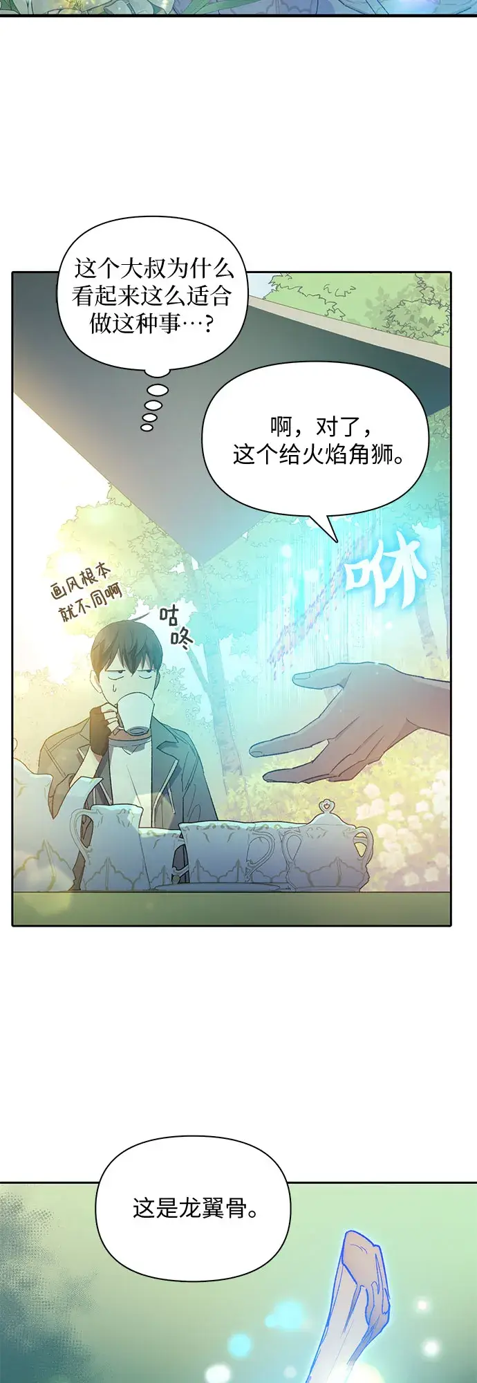 漫画《我培养的s级们》第46话 先约会吧（1）第28张图